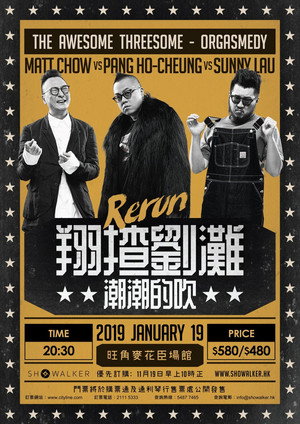 翔揸劉灘之潮潮的吹 (2019)