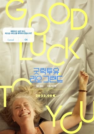 Poster 굿 럭 투 유, 리오 그랜드 2022