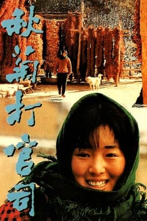 Poster Berättelsen om Qiu Ju 1992