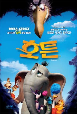 Poster 호튼 2008