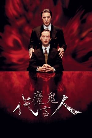 Poster 魔鬼代言人 1997