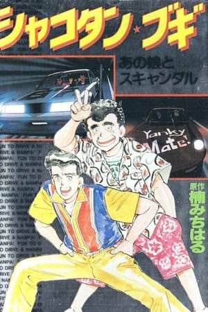 Image Shakotan Boogie