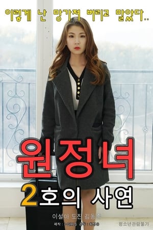 Télécharger 원정녀 2호의 사연 ou regarder en streaming Torrent magnet 