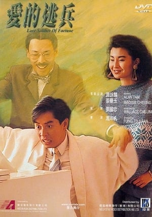 Poster Love Soldier of Fortune 1988