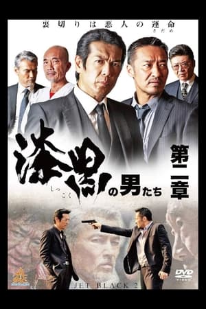 Télécharger 漆黒の男たち 第二章 ou regarder en streaming Torrent magnet 