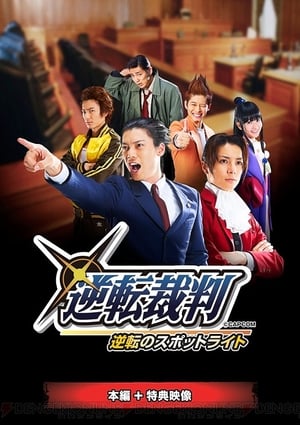 Télécharger 舞台「逆転裁判～逆転のスポットライト」 ou regarder en streaming Torrent magnet 