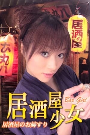 Télécharger 居酒屋のお姉さん ou regarder en streaming Torrent magnet 