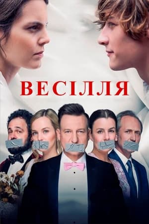 Image Весілля