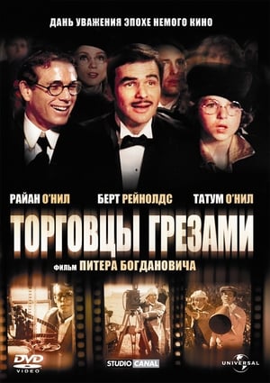 Poster Торговцы грезами 1976