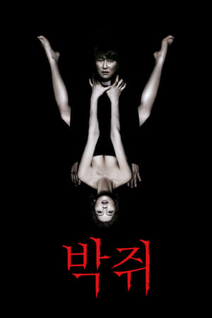 Poster นักบวชผี ปีศาจแวมไพร์ (Thirst) 2009