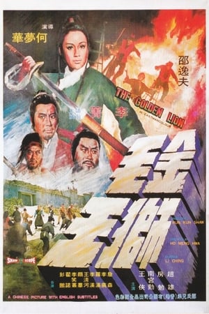 Poster Jin mao shi wang 1975