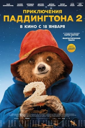 Image Приключения Паддингтона 2