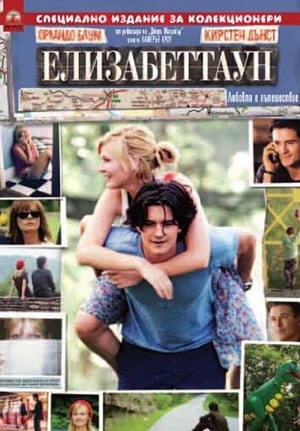 Poster Елизабеттаун 2005