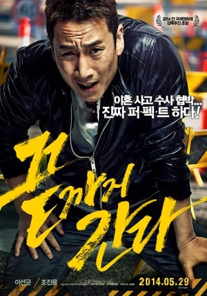 Poster 끝까지 간다 2014