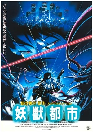 Poster Wicked City 1987