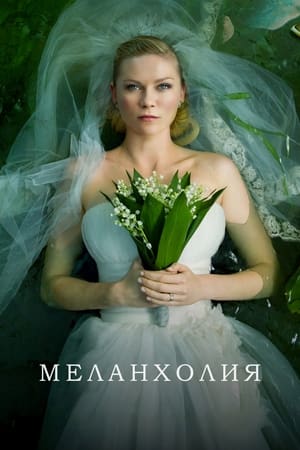 Poster Меланхолия 2011