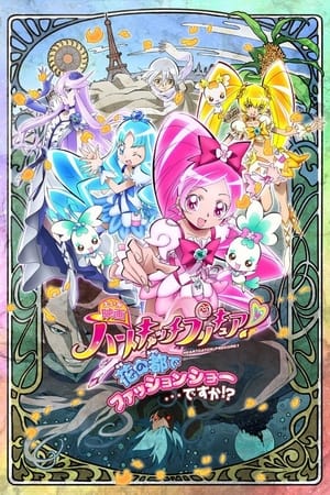 Poster Heartcatch Precure! Movie: Fashion Show in the City of Flowers!? 2010