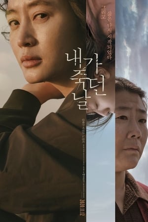 Télécharger 내가 죽던 날 ou regarder en streaming Torrent magnet 