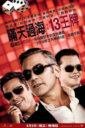 Poster 十三罗汉 2007