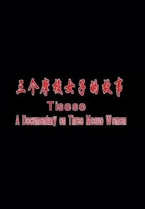 Image Tisese: A Documentary on Three Mosuo Women