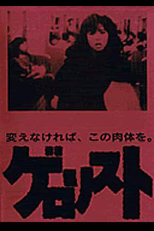 Poster Gerorisuto 1986