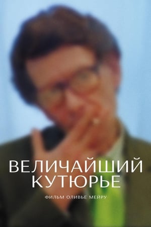 Image Величайший кутюрье