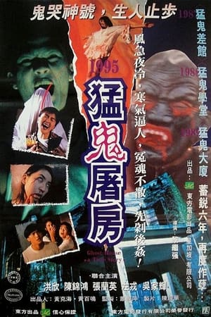 Poster Ghost House, A True Story 1995