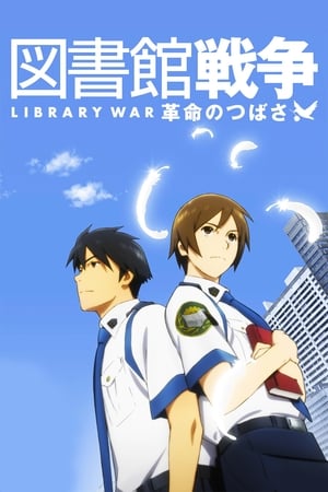 Télécharger 図書館戦争 革命のつばさ ou regarder en streaming Torrent magnet 