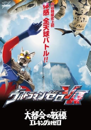 Image Ultraman Zero VR