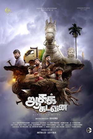 Aagakadavana (2025)