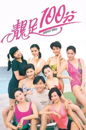 Poster Perfect Girls 1990