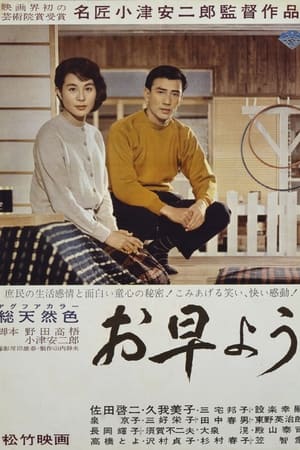 Poster Ohayô 1959