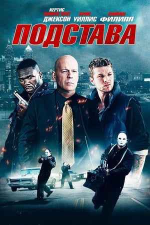 Poster Подстава 2011