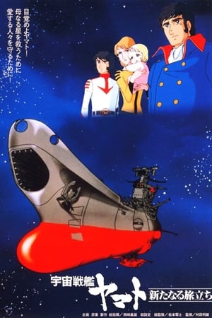 Télécharger Space Battleship Yamato - The New Voyage ou regarder en streaming Torrent magnet 