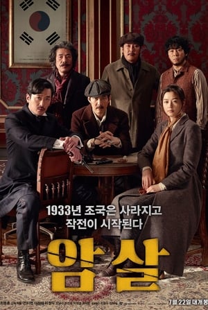 Poster 암살 2015