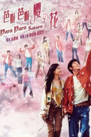 Poster Para Para Sakura 2001
