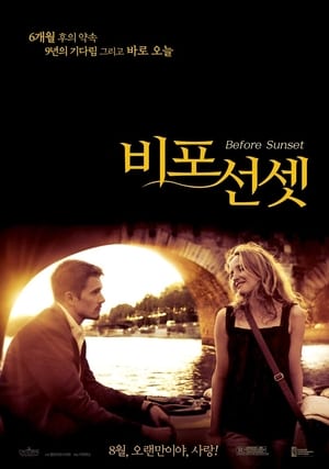 Poster 비포 선셋 2004