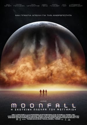 Moonfall: Η Σκοτεινή Πλευρά του Φεγγαριού 2022
