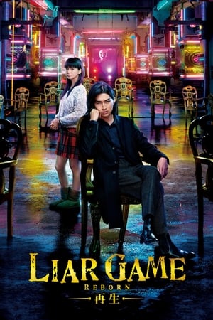 Image LIAR GAME ―再生―