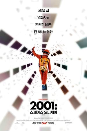 Poster 2001 스페이스 오디세이 1968