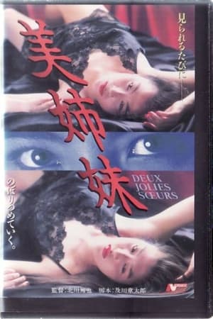 Télécharger 美姉妹 ou regarder en streaming Torrent magnet 