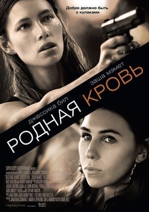 Poster Родная кровь 2015