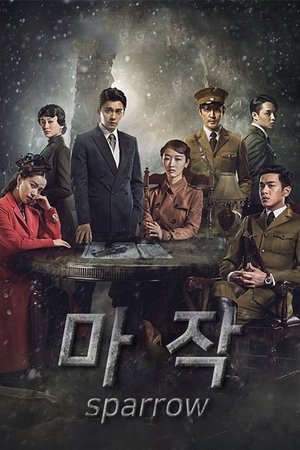 마작 시즌 1 에피소드 66 2016