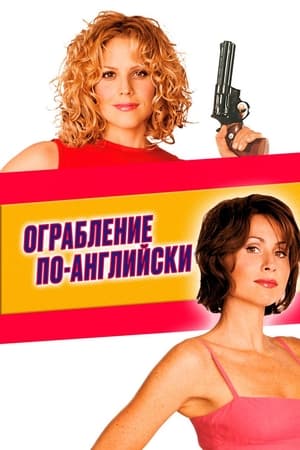 Poster Ограбление по-английски 2001