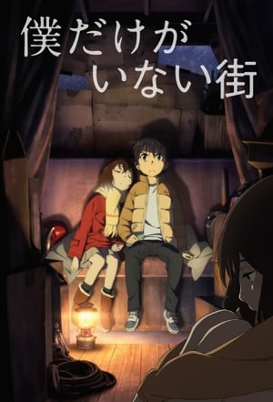 Erased Stagione 1 Compimento 2016