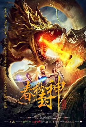 Télécharger 春秋封神 ou regarder en streaming Torrent magnet 