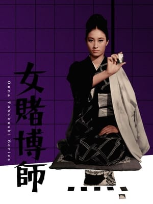 Télécharger 女賭博師 ou regarder en streaming Torrent magnet 