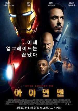 Poster 아이언맨 2008