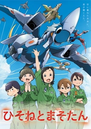 Image PILOTOS DE DRAGÃO: Hisone e Masotan