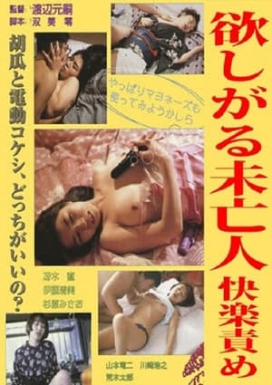 Télécharger 実写本番ＯＮＡＮＩＥ 未亡人篇 ou regarder en streaming Torrent magnet 